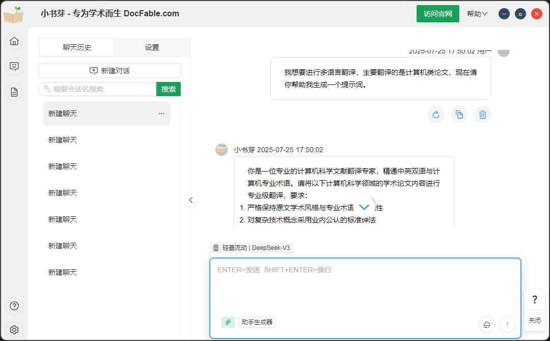 使用助手生成器生成提示词demo