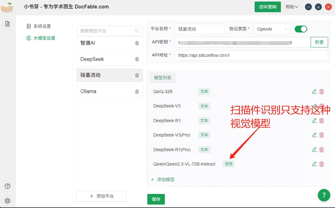 视觉模型配置截图