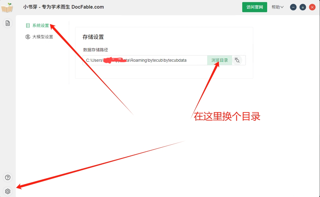用户名路径问题示意图